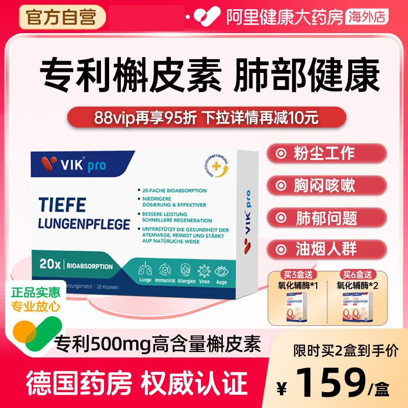 VIKpro德国专利槲皮素500mg菠萝蛋白酶肺部动力肺部保健品软胶囊,保健食品/膳食营养补充食品,槲皮素,淘宝优惠券,粉丝福利购,淘宝优惠卷