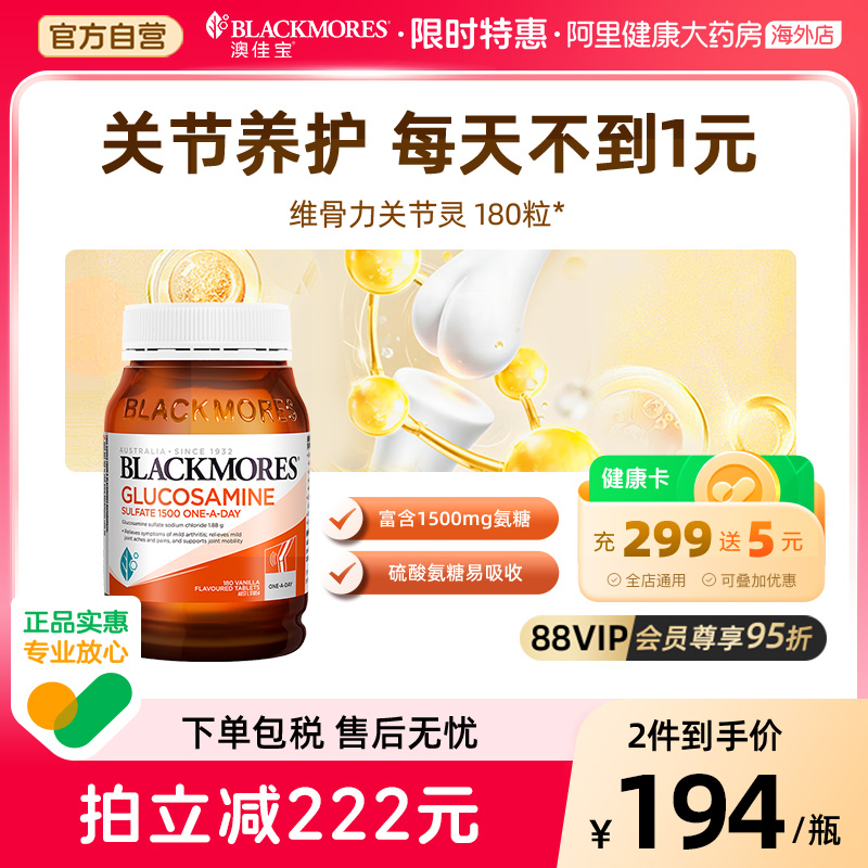 澳佳宝180片硫酸氨基葡萄糖