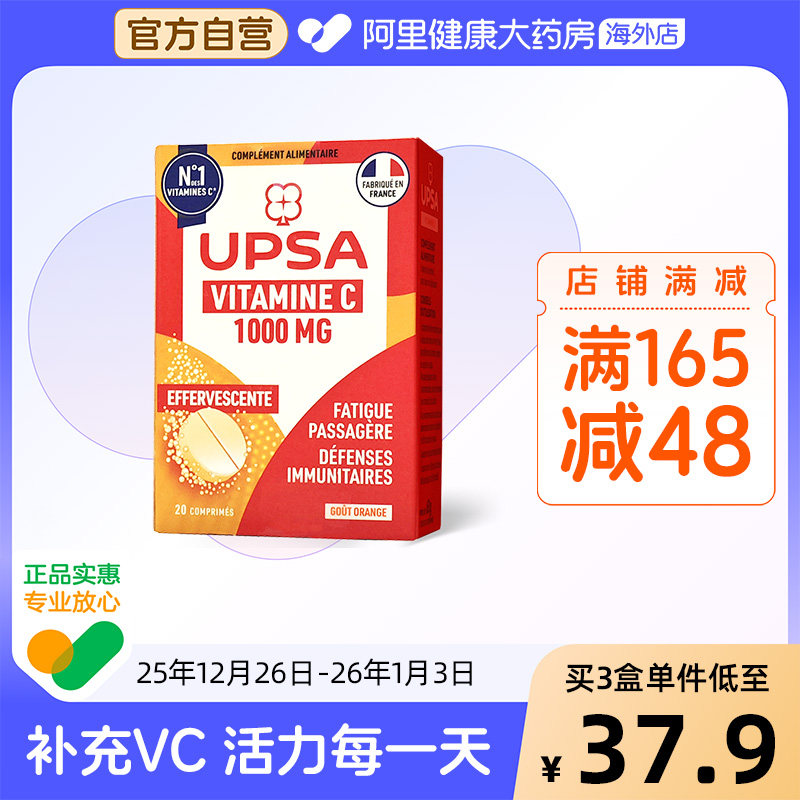 UPSA维生素C橙味固体饮料VC成人1000MG泡腾片 20片