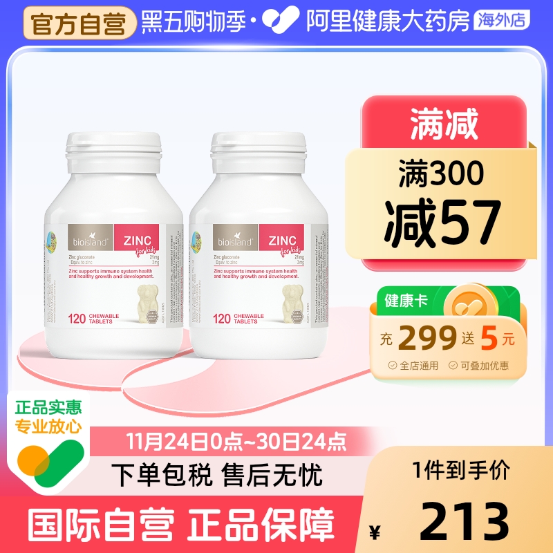 澳洲bio island婴幼儿童宝宝补锌小熊咀嚼片 锌片改善食欲120粒*2