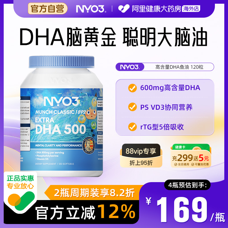 NYO3挪威DHA深海鱼油omega-3记忆力补儿童青少年脑增强软胶囊学生