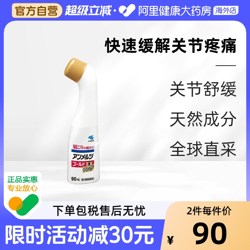 日本小林制药颈椎疼腰背酸痛疼关节痛肌肉痛肩膀酸痛镇痛剂90ml