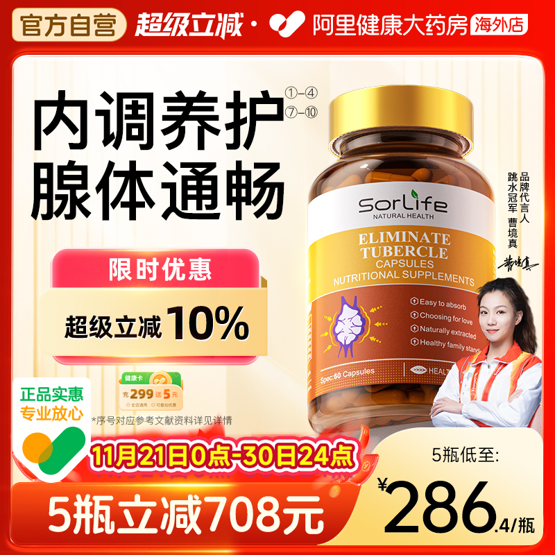 SorlLife乳腺宝乳腺健康