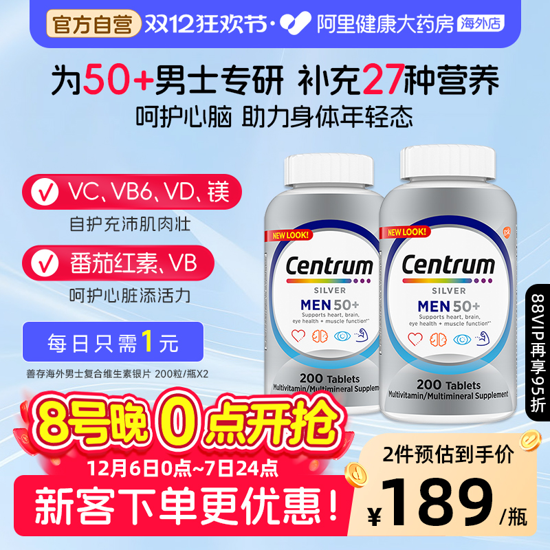 善存海外银片男士中老年维生素