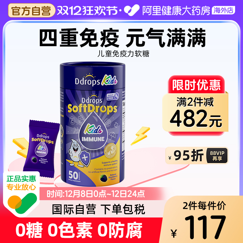Ddrops接骨木莓儿童软糖免疫力维生素c补锌vc宝宝锌儿童营养品