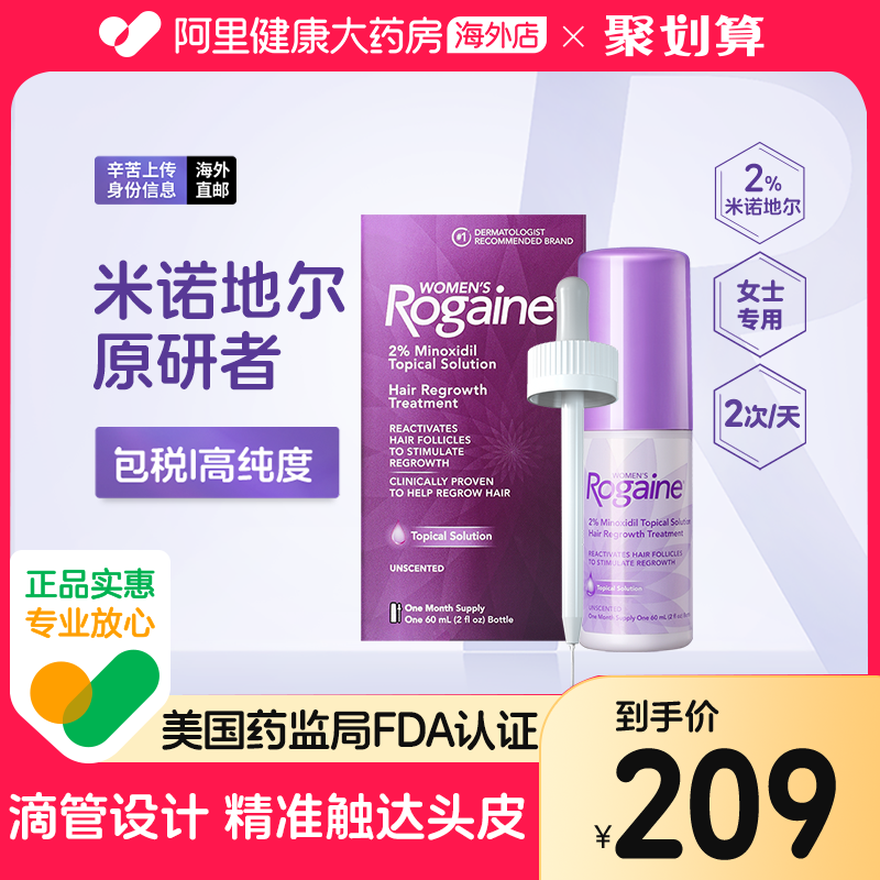 美国Rogaine培健落健2%米诺地尔酊生发液女性防脱发增发密发滴剂