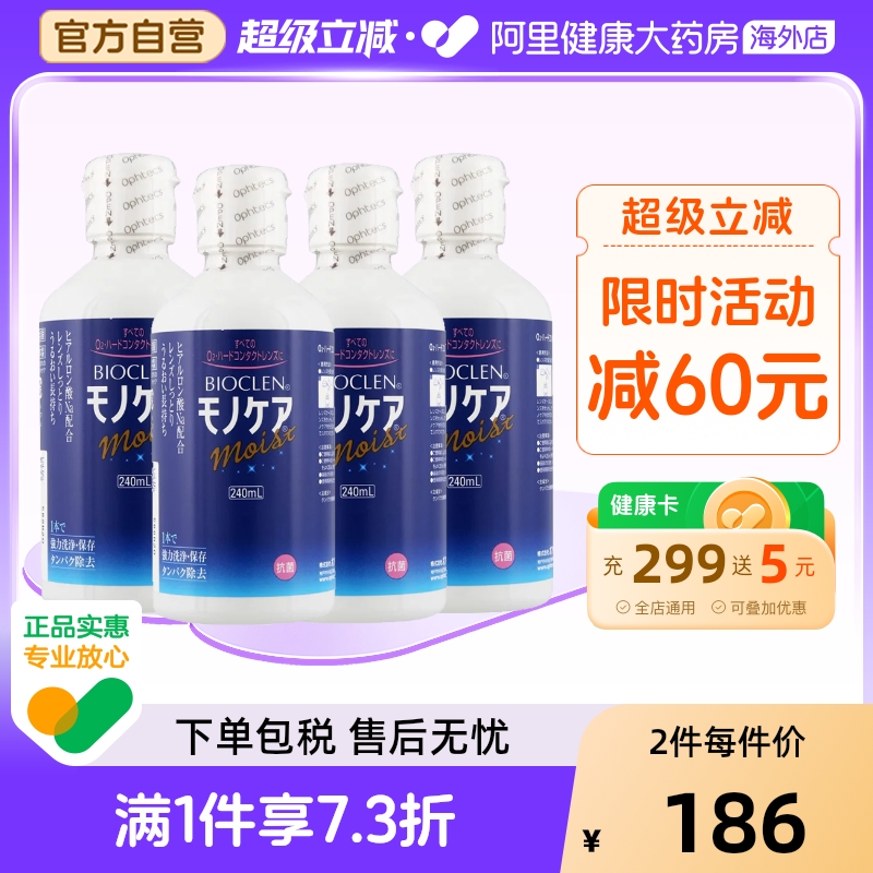 Bioclen护理液240ml*4瓶RGP硬性隐形眼镜角膜塑性接触镜ok镜