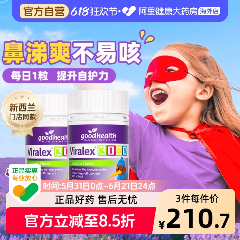 goodhealth维生素葡聚糖免疫力抵抗力儿童鼻子过敏益生菌60粒*2瓶