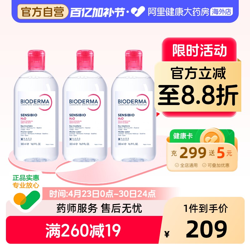法国Bioderma贝德玛卸妆水粉水温和深层清洁舒妍多效500ml*3瓶