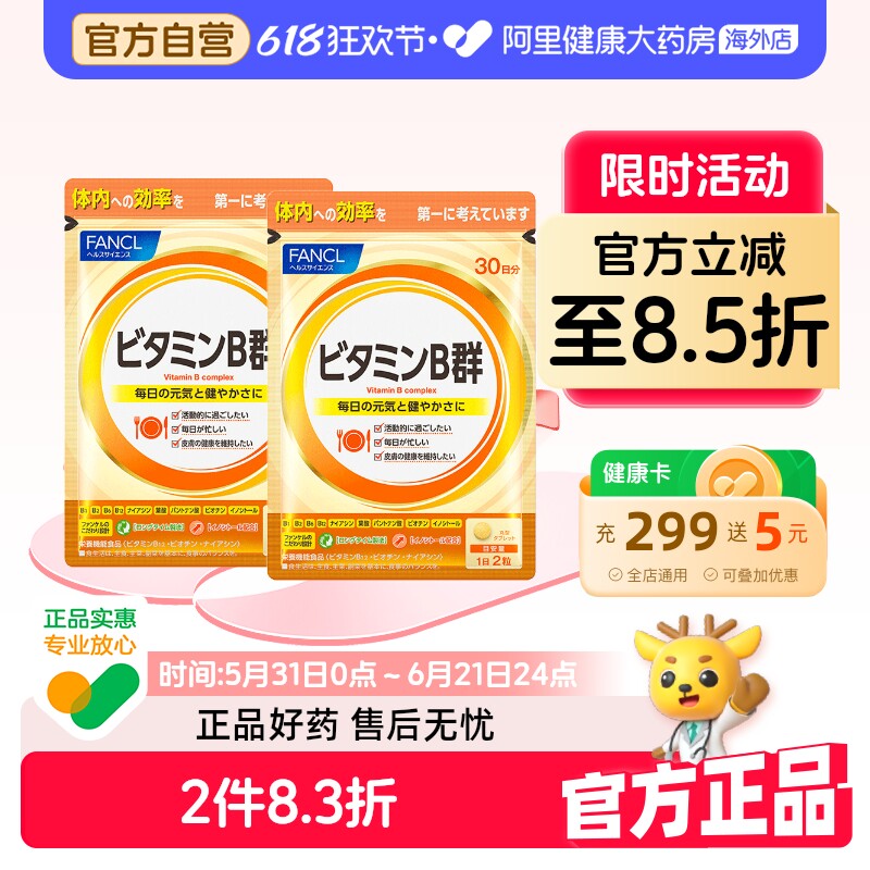 日本FANCL/芳珂复合维生素B族片 VB群 补充VB促进吸收60/袋*2