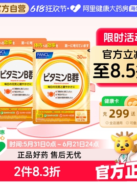 日本FANCL/芳珂复合维生素B族片 VB群 补充VB促进吸收60/袋*2