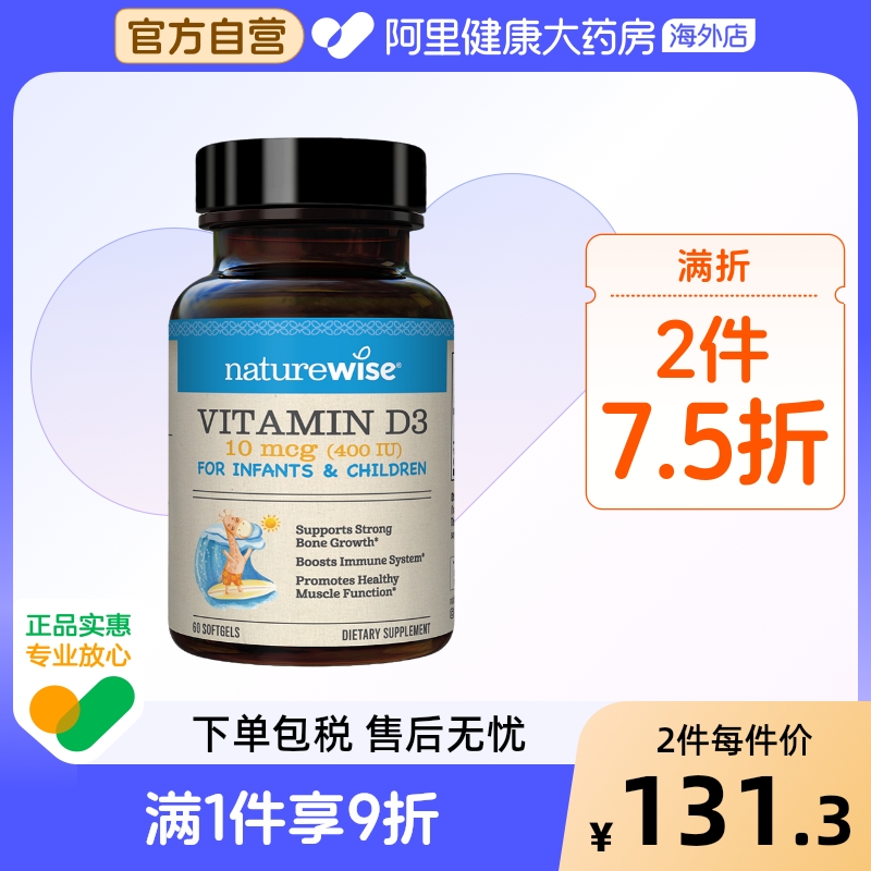 naturewise400iu阳光蓝vd3婴幼儿童宝宝维生素d3滴剂补钙软胶囊型