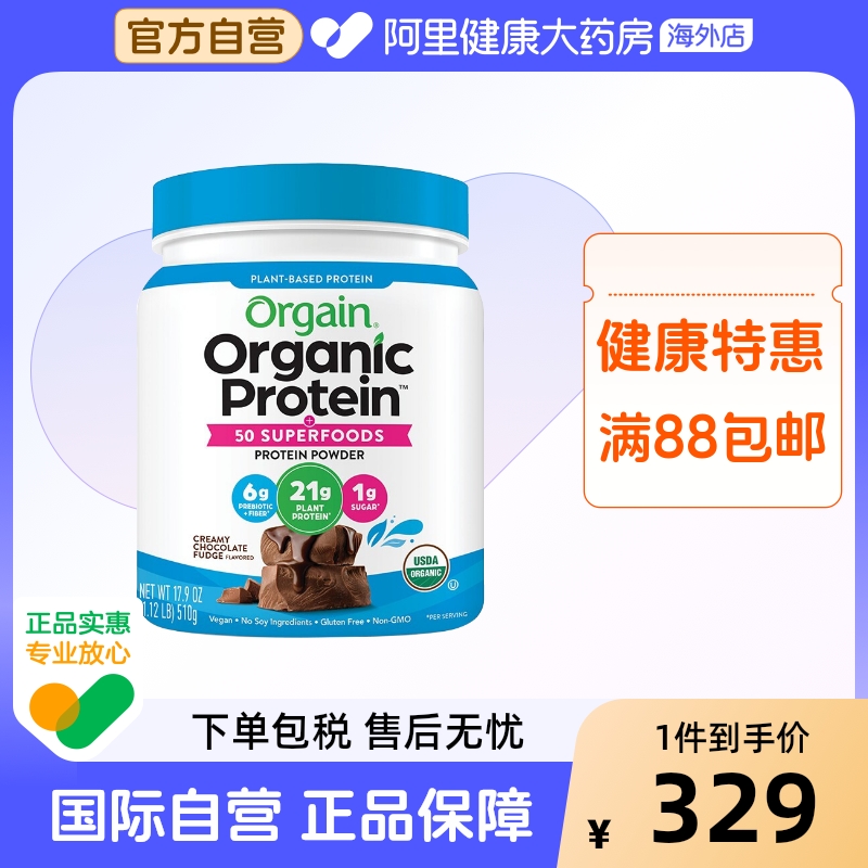 Orgain傲感有机植物高蛋白代餐粉低卡奶昔控糖营养饱腹
