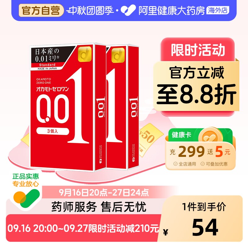 冈本001安全套2盒装情趣保险套超薄润滑性冷淡专用女人激情避孕套										