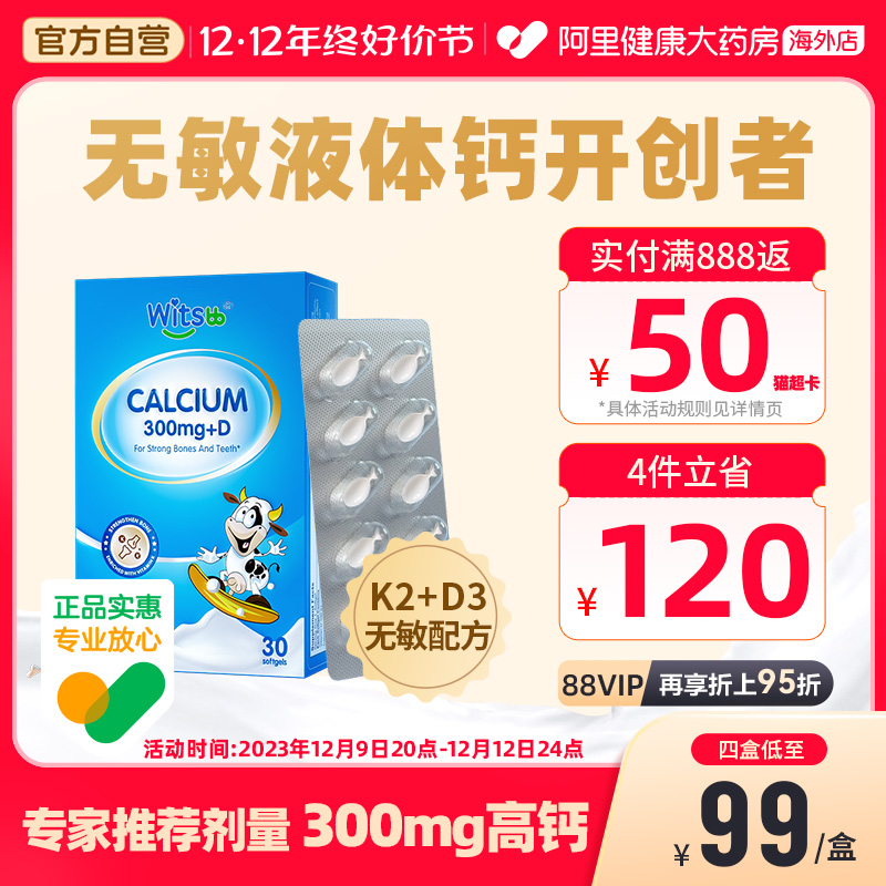 witsbb健敏思无敏小蓝盒液体钙婴幼儿童宝宝300mg高含量补钙d3k2