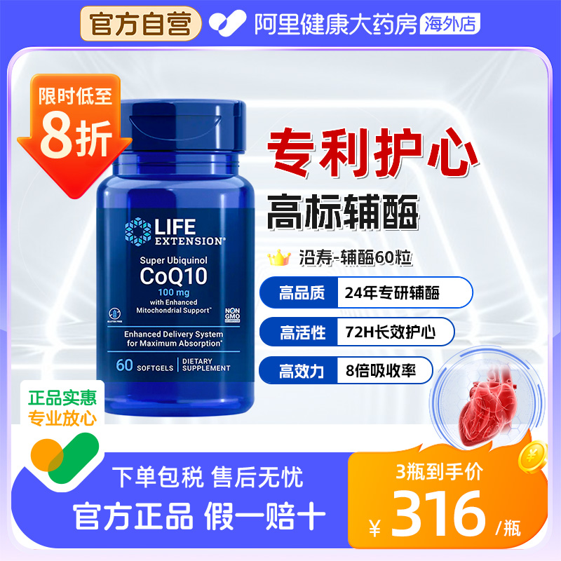 沿寿还原型辅酶q10护心脏心肌