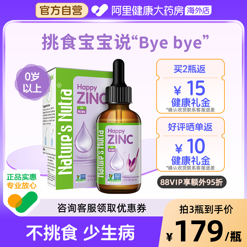 莱思纽卡婴儿补锌小孩宝宝儿童液体螯合锌0岁可用婴幼儿补锌滴剂