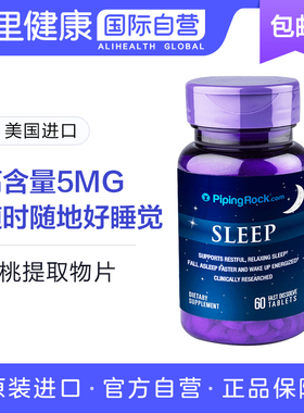 美国朴诺褪黑素5mg舒缓睡眠片闪睡片易吸收褪黑色素退黑素60粒/瓶