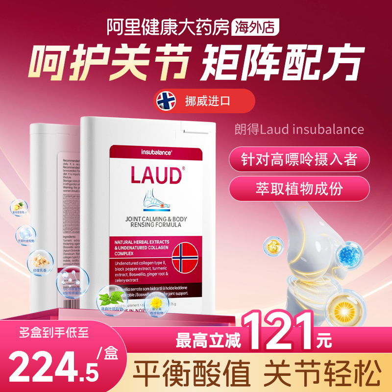LAUD朗得博糖宜素姜黄素胶囊