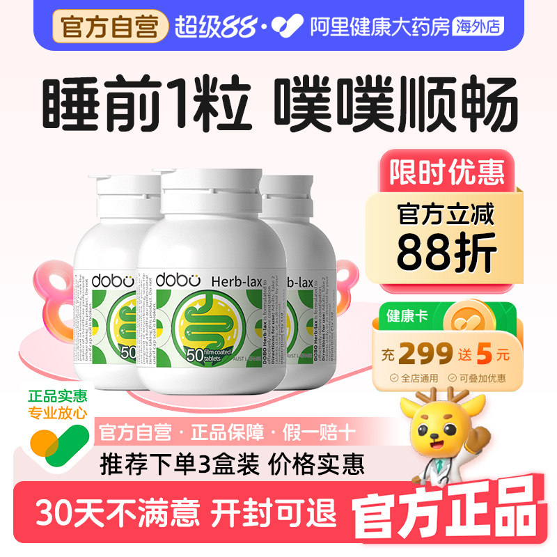 DOBO多波欧草本噗噗片便秘西梅益生元通促排酵素便官方正品旗舰店