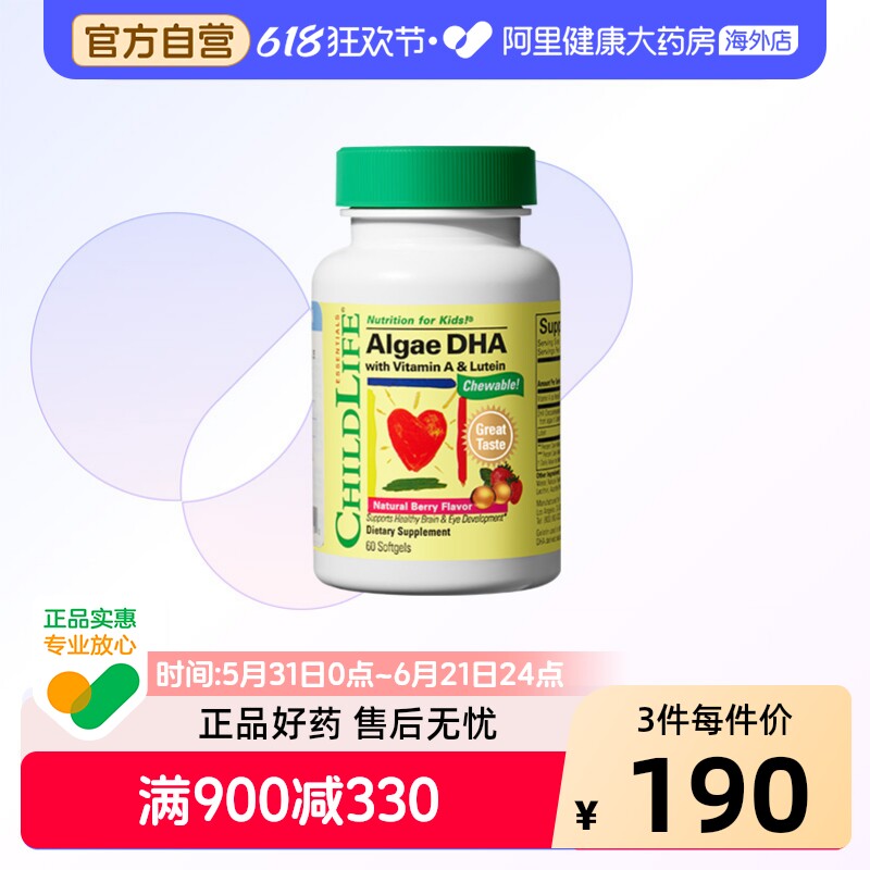 ChildLife童年时光高纯度藻油DHA婴幼儿童学生专用dha小金珠60粒