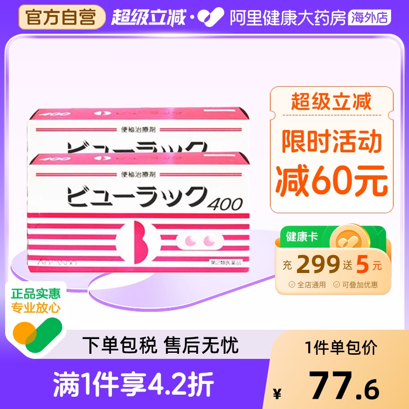 日本Kokando皇汉堂小粉丸便秘通便清肠小红粉丸400粒*2正品