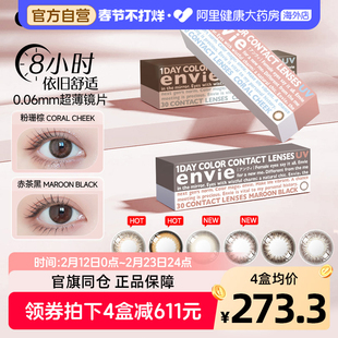envie梨花美瞳日抛30片女小直径彩色近视隐形眼镜狗狗眼非散光片