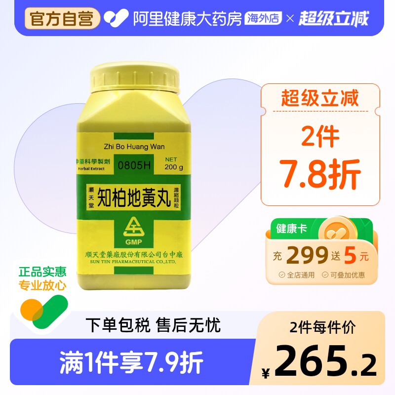中国台湾原装顺天堂知柏地黄丸颗粒头晕耳鸣舌燥咽痛滋阴降火腰脊