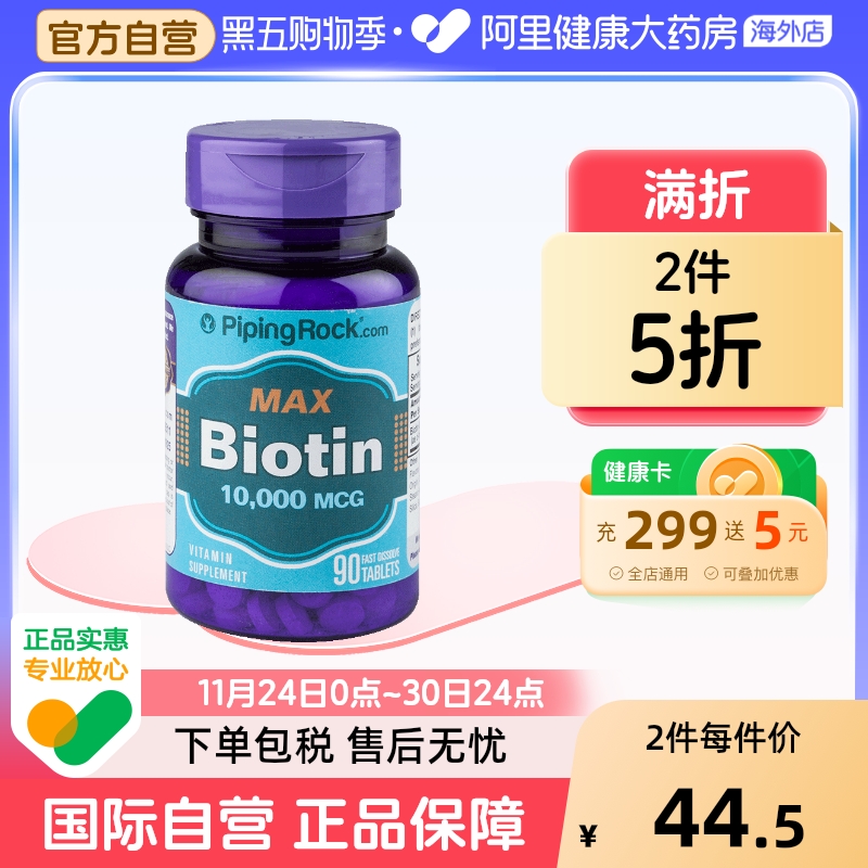 美国朴诺进口生物素胶囊