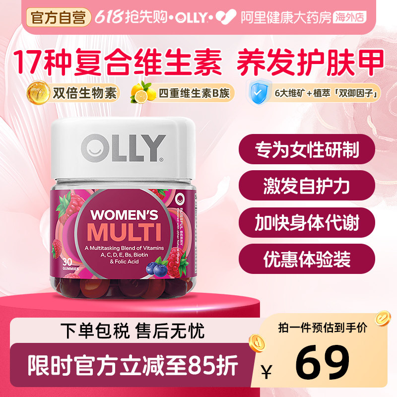 OLLY女性复合维生素软糖维C生物素护肤护甲护发叶酸30粒体验装