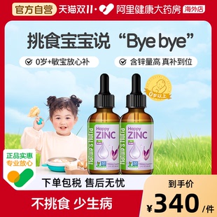 莱思纽卡儿童液体螯合锌0岁可用婴幼儿补锌滴剂2瓶