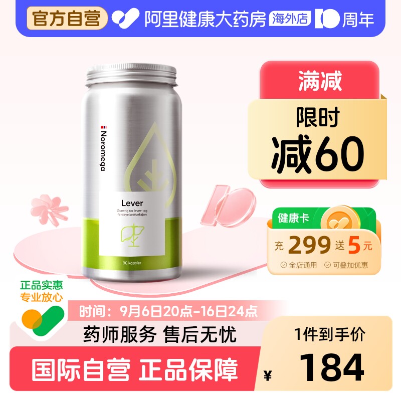 Noromega挪威进口奶蓟草女性男士熬夜水飞蓟护肝片正品养肝胶囊图片
