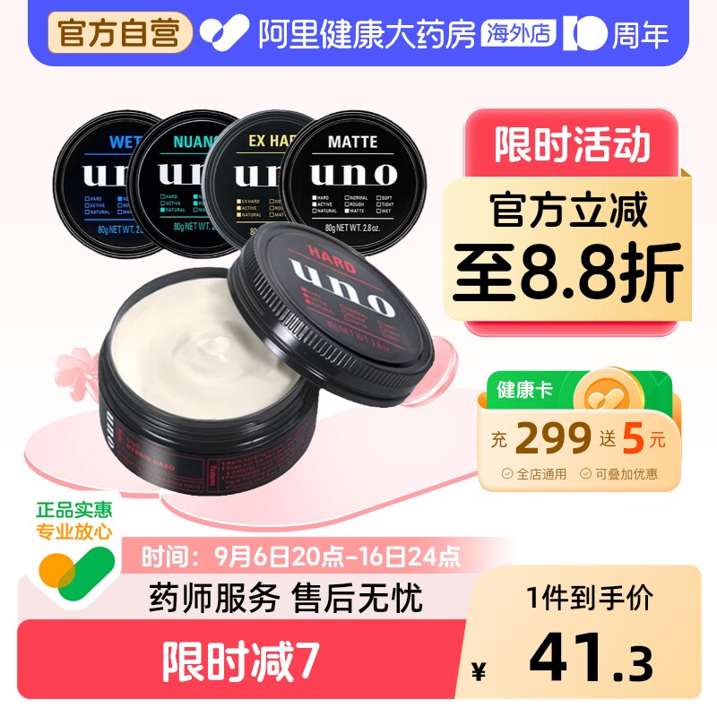 uno发泥男士发蜡清香定型自然蓬松哑光保湿啫喱膏发胶日本资生堂图片