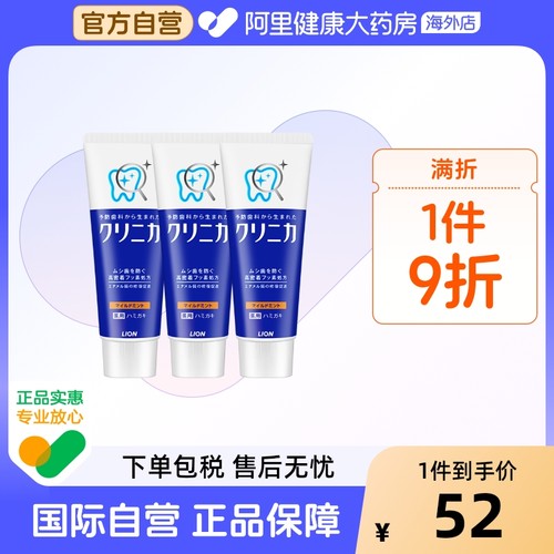 【3支装】日本LION狮王CLINICA酵素牙膏防蛀护齿清新美白去黄薄荷