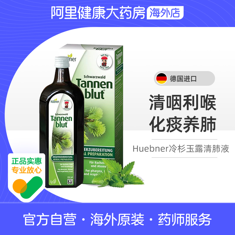 Huebner清肺护肺润嗓冷杉口服液