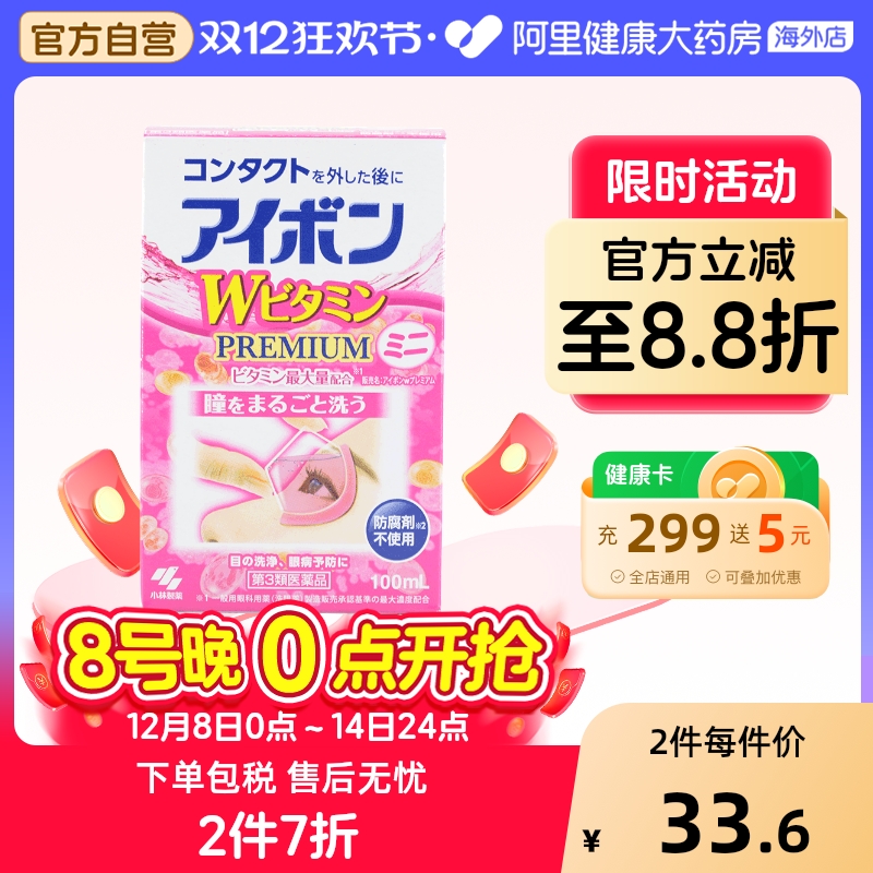 日本小林制药洗眼液滴眼液缓解疲劳粉色护眼小瓶旅行装便携进口