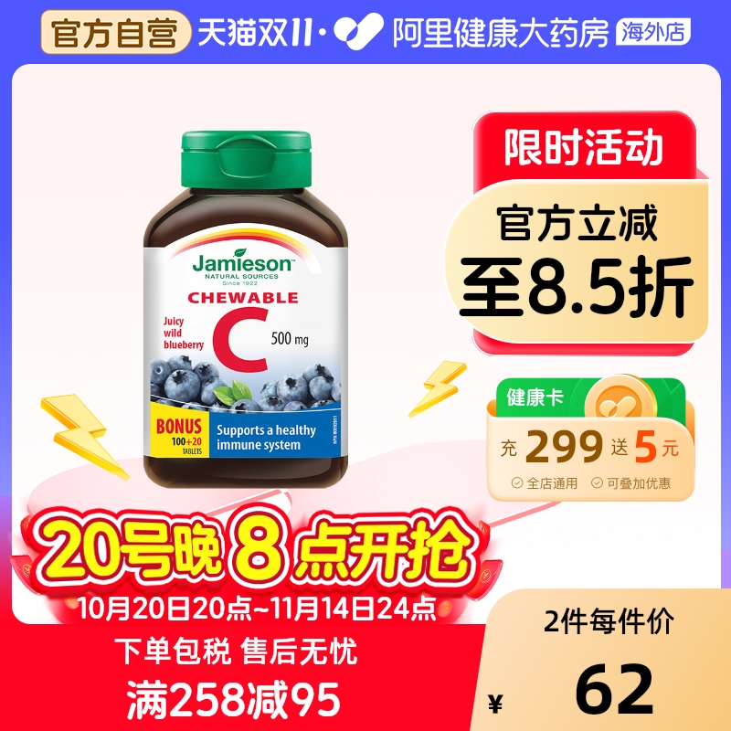 健美生维生素C咀嚼片-蓝莓味120片