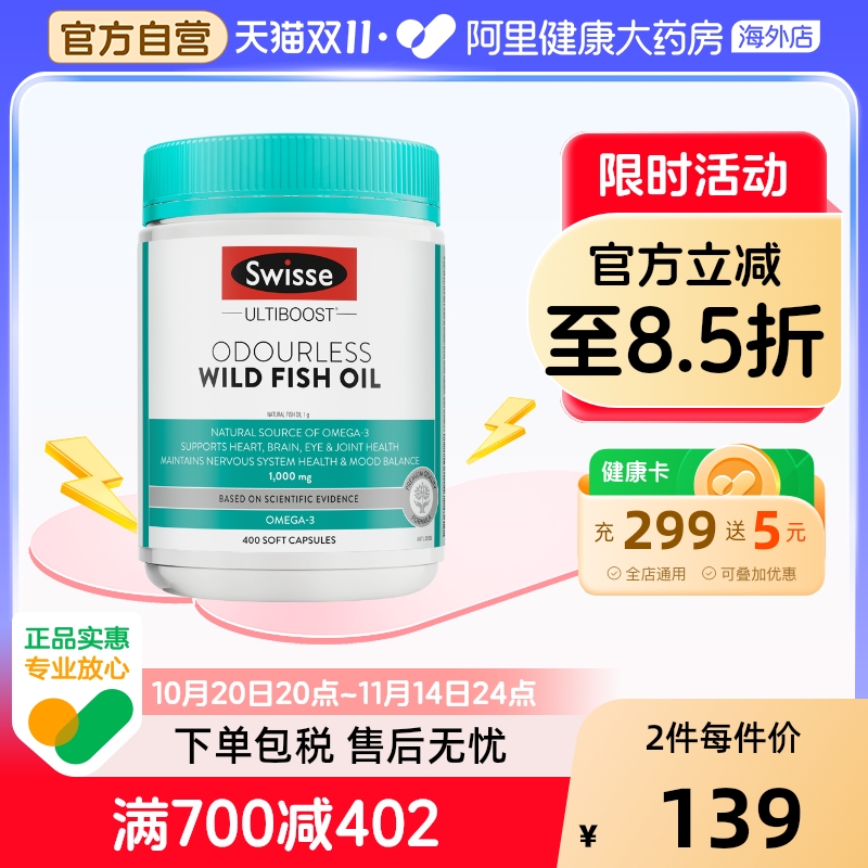 Swisse斯维诗深海鱼油胶囊omega3成人中老年呵护心脑呵护健康