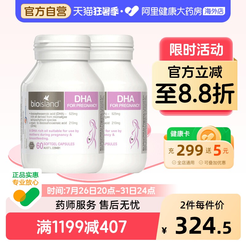 澳洲bio island孕妇专用dha海藻油备孕孕期哺乳期黄金营养品*2瓶