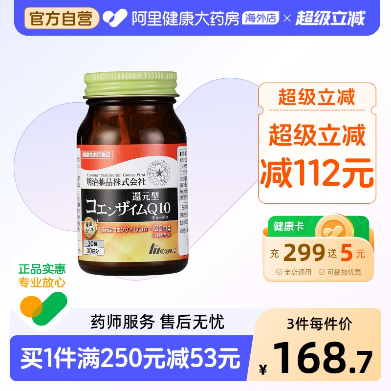 明治药品还原型辅酶q10日本进口