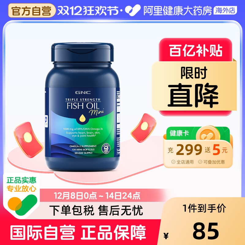阿里健康官方GNC鱼油软胶囊