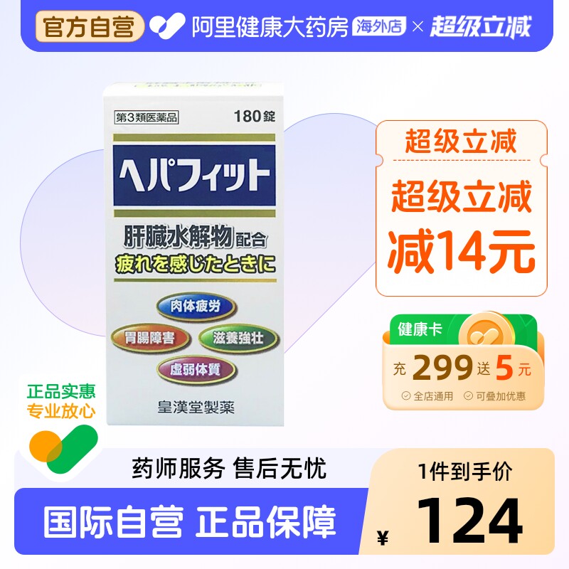 皇汉堂肝脏水解保肝丸官方护肝片日本正品滋养肝宝解酒进口醒酒
