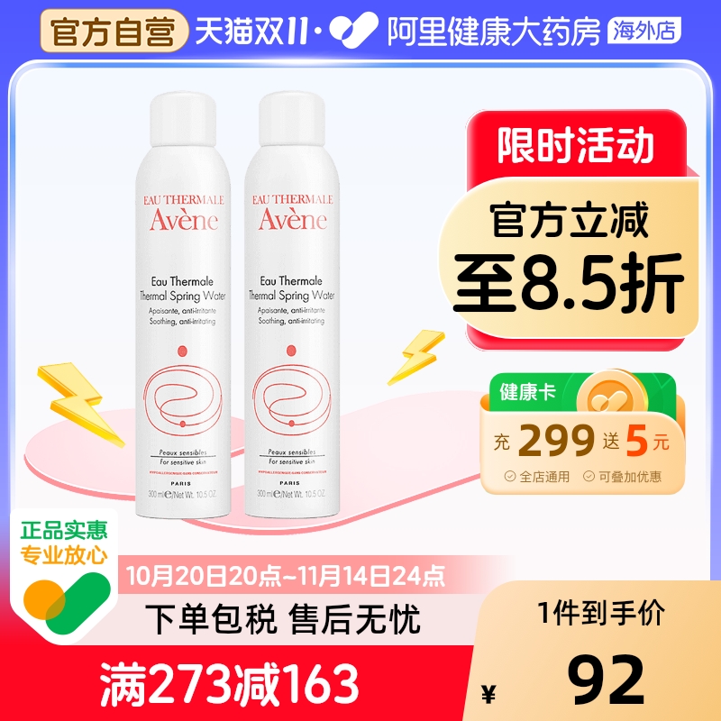 avene雅漾喷雾大喷保湿补水