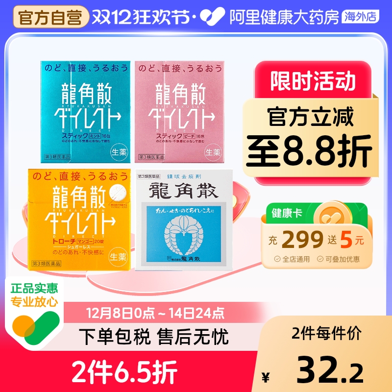 日本龙角散进口咽炎药清喉爽颗粒喉咙痛清爽薄荷止咳铁盒粉末原装
