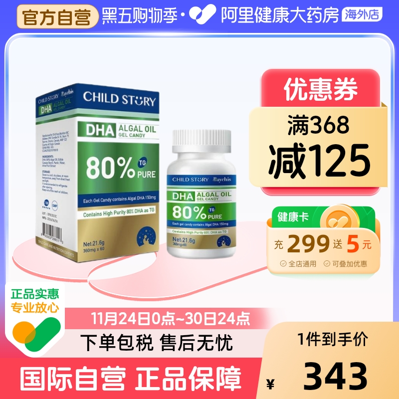 童年故事DHA海藻油婴幼儿宝宝儿童孕妇学生记忆力 加拿大进口60粒