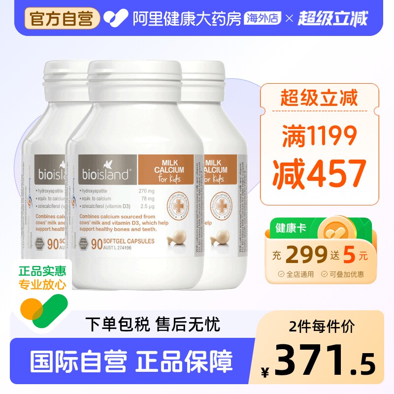 澳洲bio island 婴幼儿童宝宝液体牛乳钙维D软胶囊 补钙片90粒*3