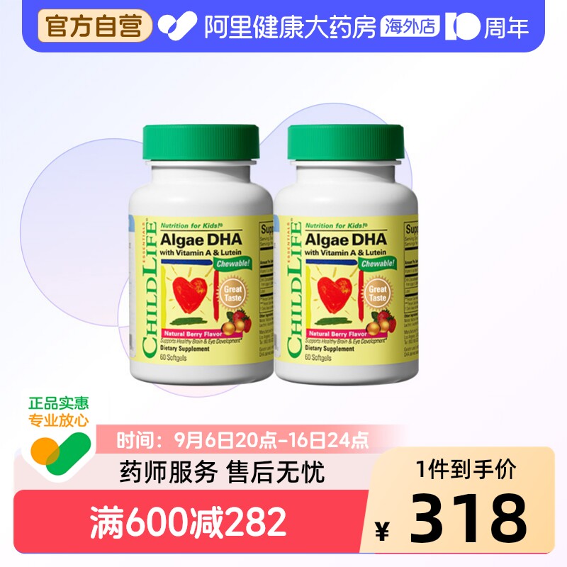 ChildLife童年时光藻油DHA*2 婴幼儿童宝宝专用非鱼油软胶囊