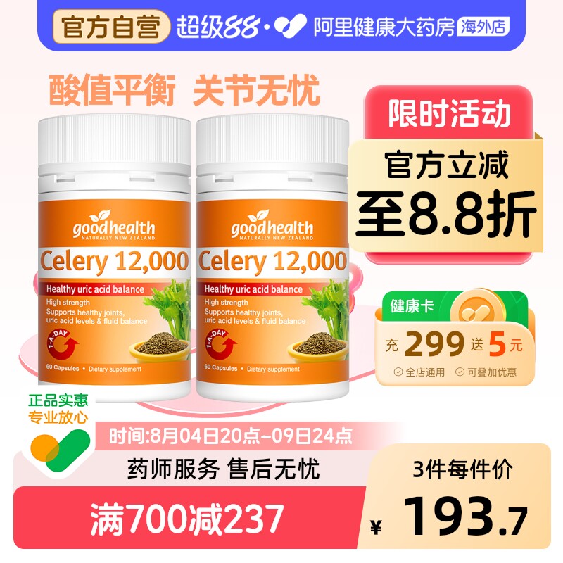 goodhealth芹菜籽酸值平衡片