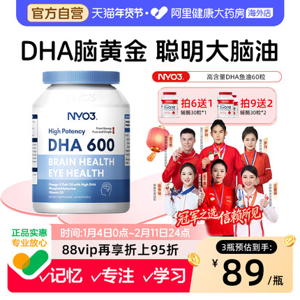 NYO3挪威DHA深海鱼油omega-3记忆力补儿童青少年脑增强软胶囊学生