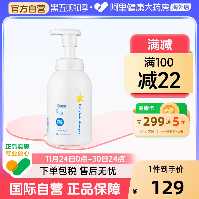 日本mamakids婴儿泡沬初生洗发液